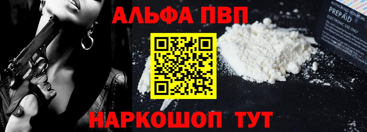 Alpha PVP кристаллы  купить наркоту  Балтийск  Вход с VPN  APVP Соль 
