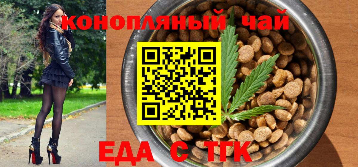Балтийск  Cannafood марихуана  Вход с VPN 