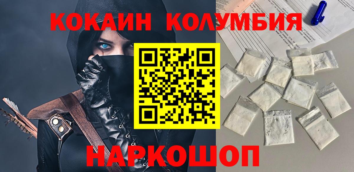 КОКАИН Колумбийский  Вход с VPN  Балтийск 