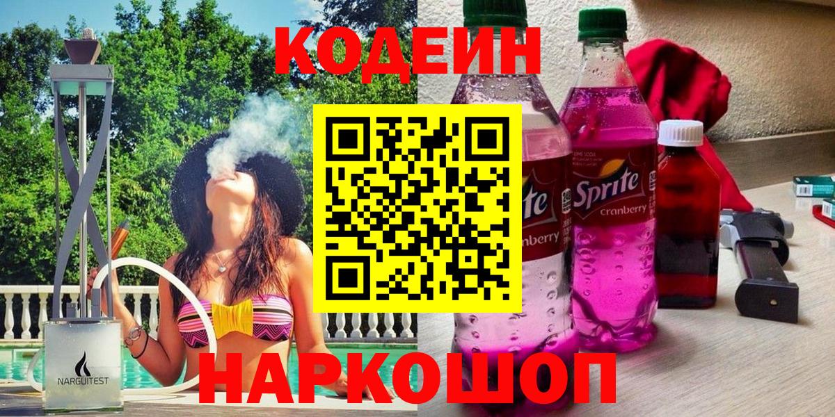 Кодеин напиток Lean (лин) Балтийск