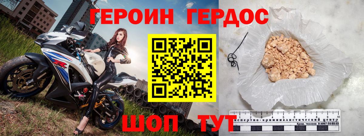 ГЕРОИН Афган Балтийск