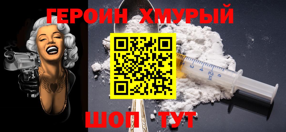 ГЕРОИН  Вход с VPN  Балтийск  Героин гречка 