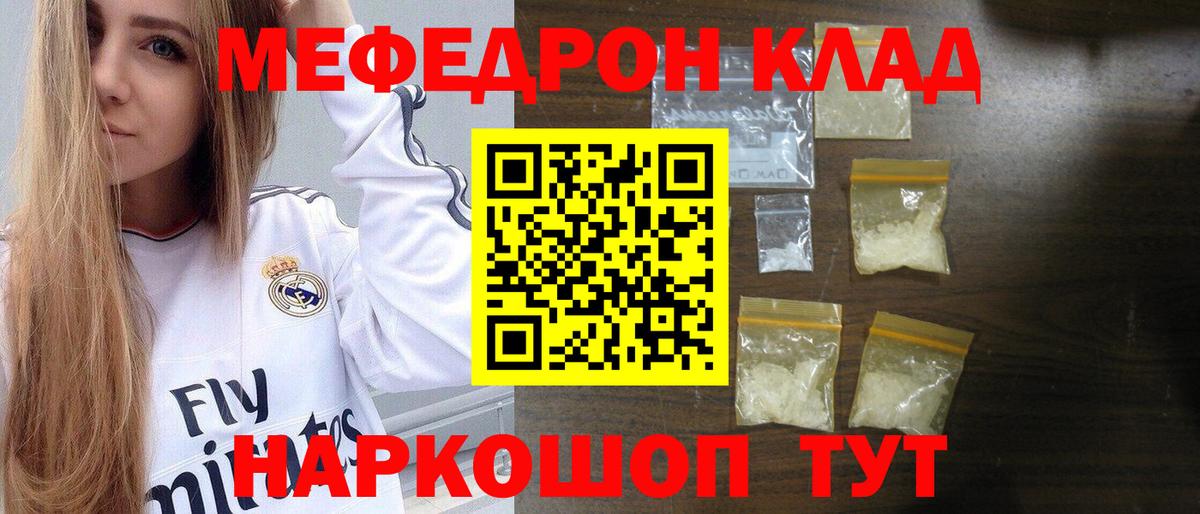 МЕФ VHQ  Вход с VPN  дарнет шоп  МЕФ VHQ  Балтийск  МЕФ 